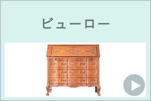 アンティーク家具 商品一覧【公式】Handleハンドル
