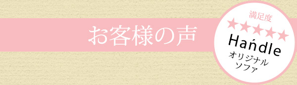 お客様の声TOP