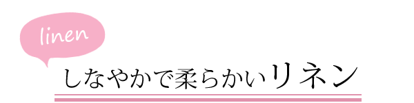 3種類の生地から選べます