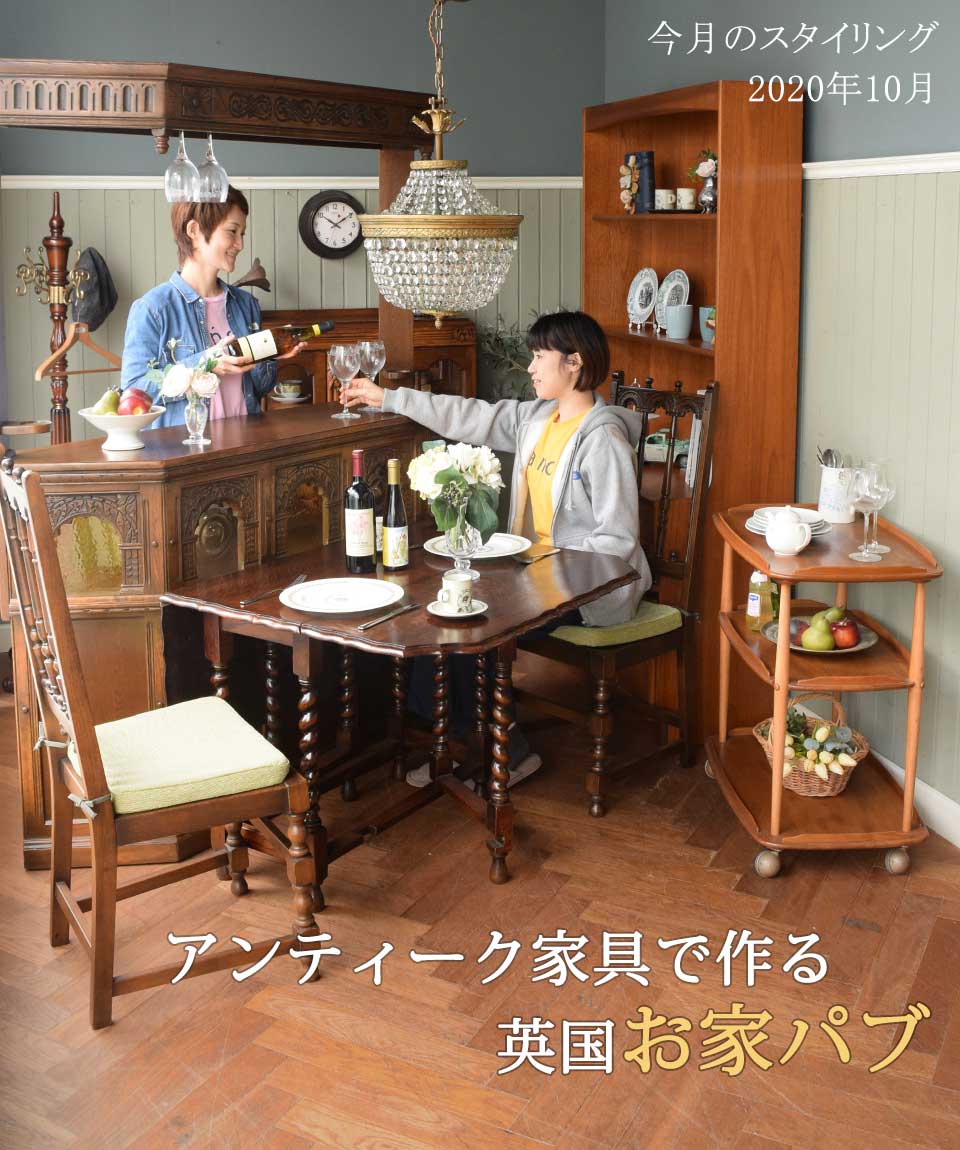アンティーク家具で作る英国お家パブモデル入り