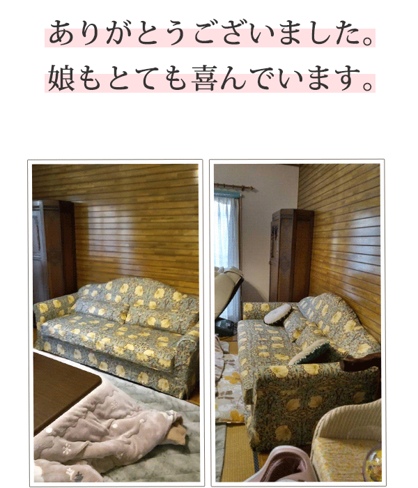 静岡県Mさまのソファ