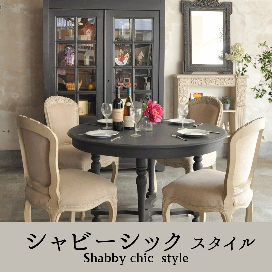 シャビーシックとは
