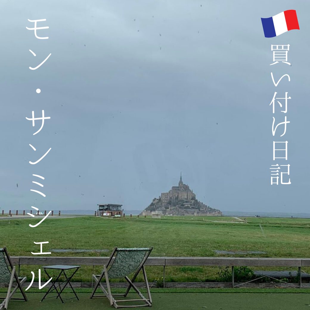 monsaintmichel.jpg