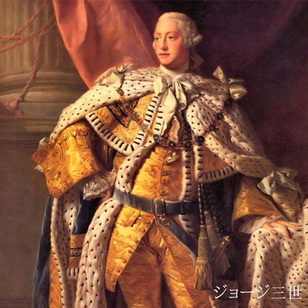 ジョージ3世