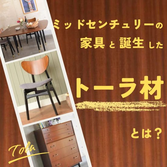トーラ材