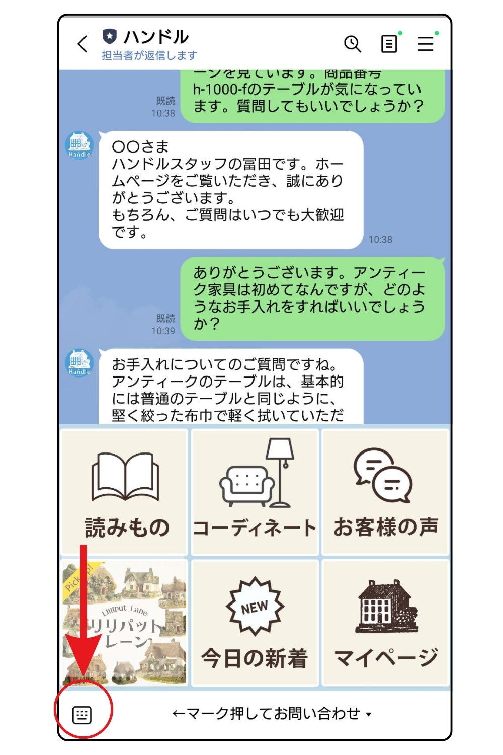 Handleに商品のお問い合わせ
