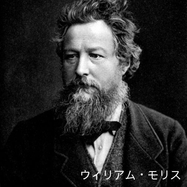 ウィリアムモリス