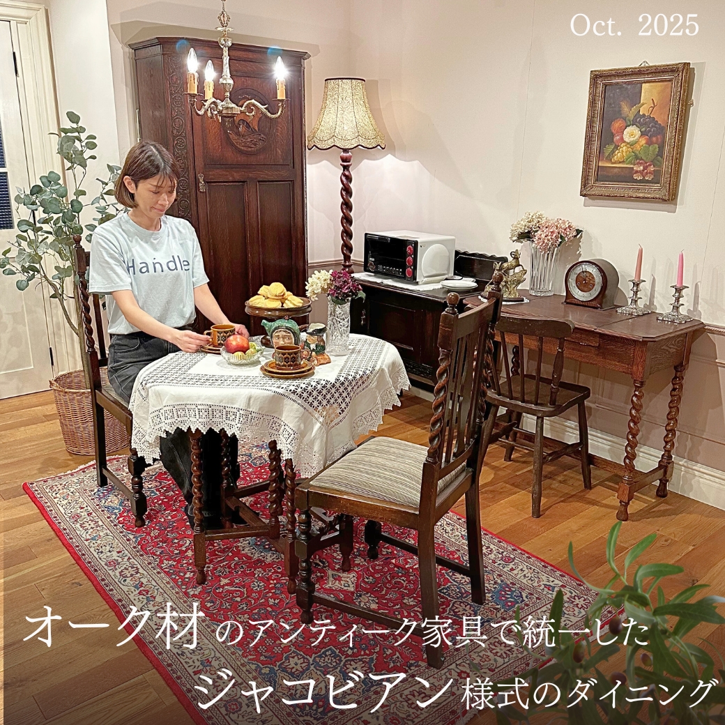 ジャコビアン様式でコーディネートしたダイニングルームの写真