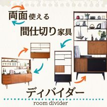 ディバイダ―とは