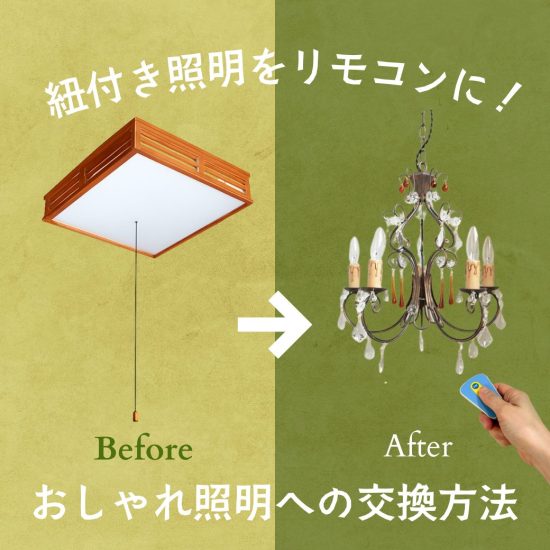 和室照明おしゃれ