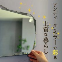 アンティークのミラー