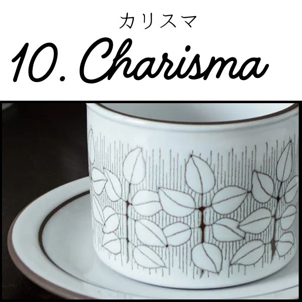 ホーンジーのカリスマ