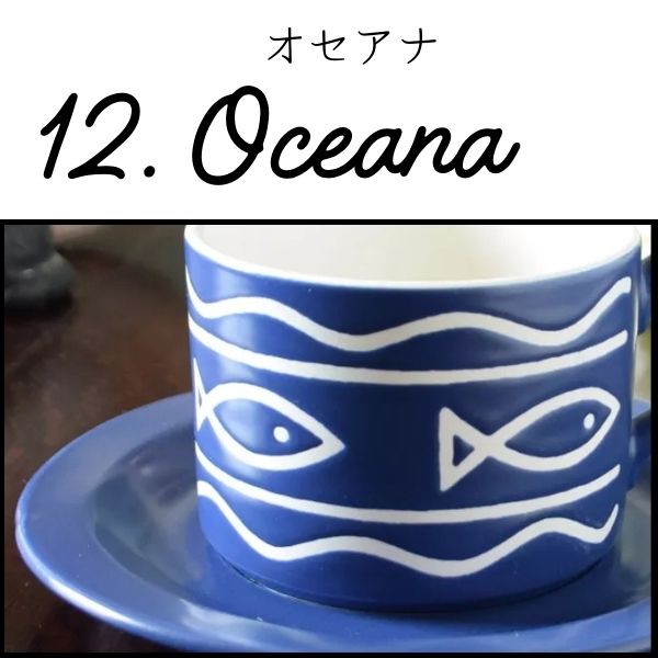 ホーンジーのオセアナ