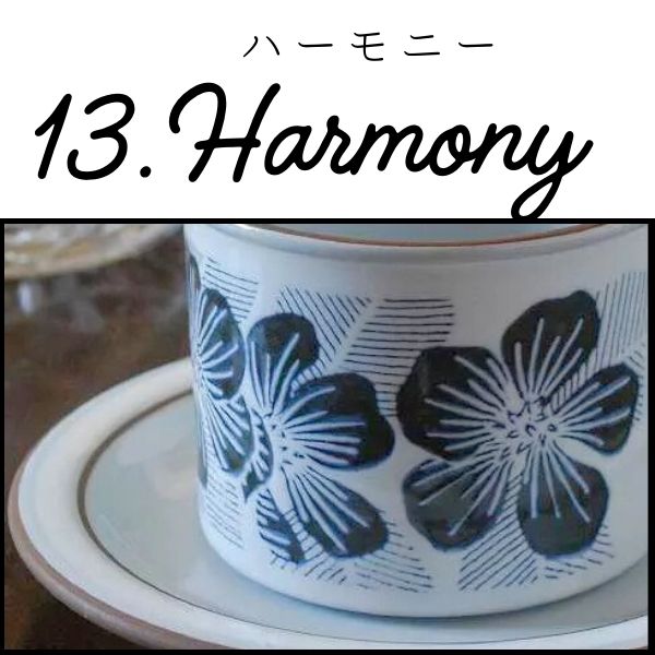 ホーンジーのハーモニー