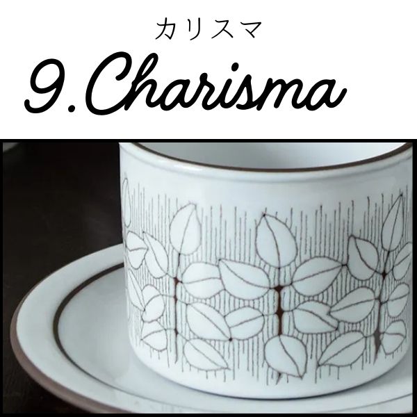 ホーンジーのカリスマ