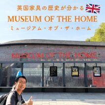 ミュージアムオブザホーム