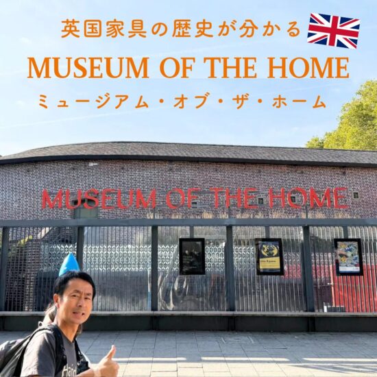 ミュージアムオブザホーム