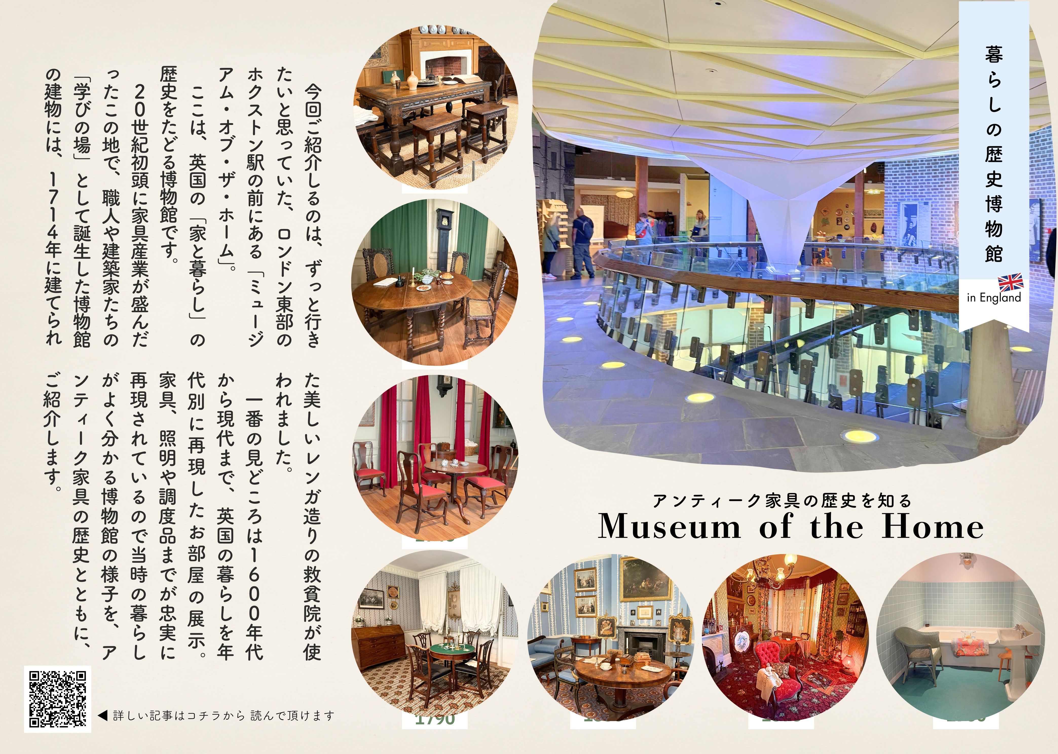 アンティーク家具の歴史を知る