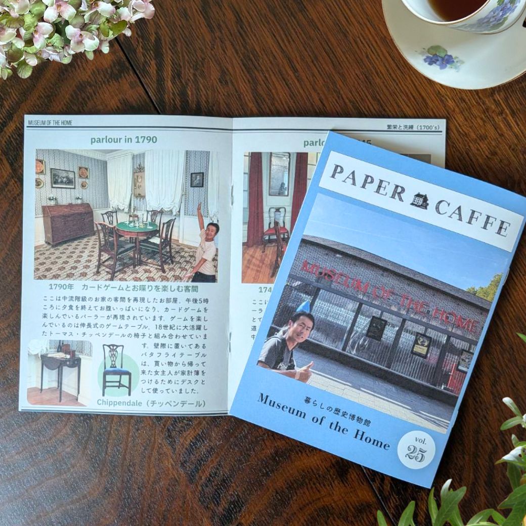 PAPER CAFFE vol.25 Museum of the Home