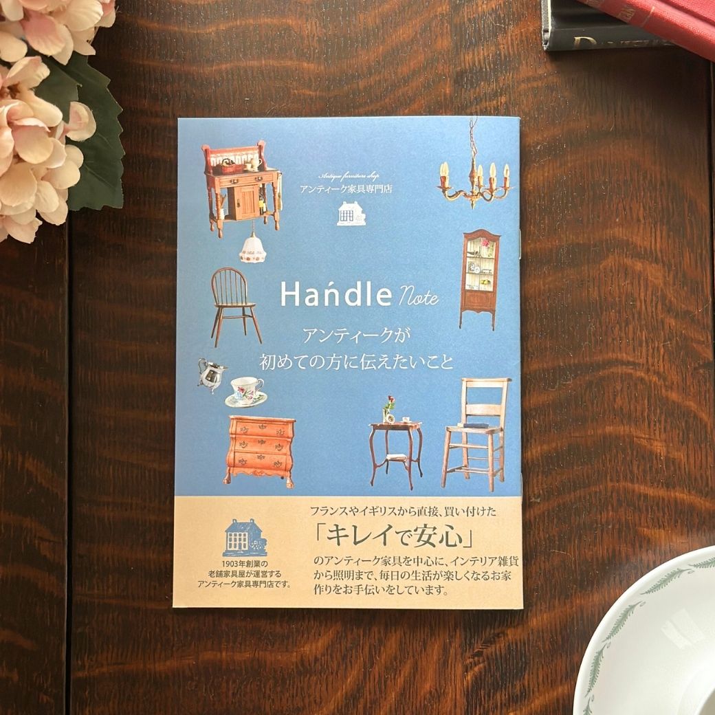 初めてのアンティークガイド・Handle noteの表紙