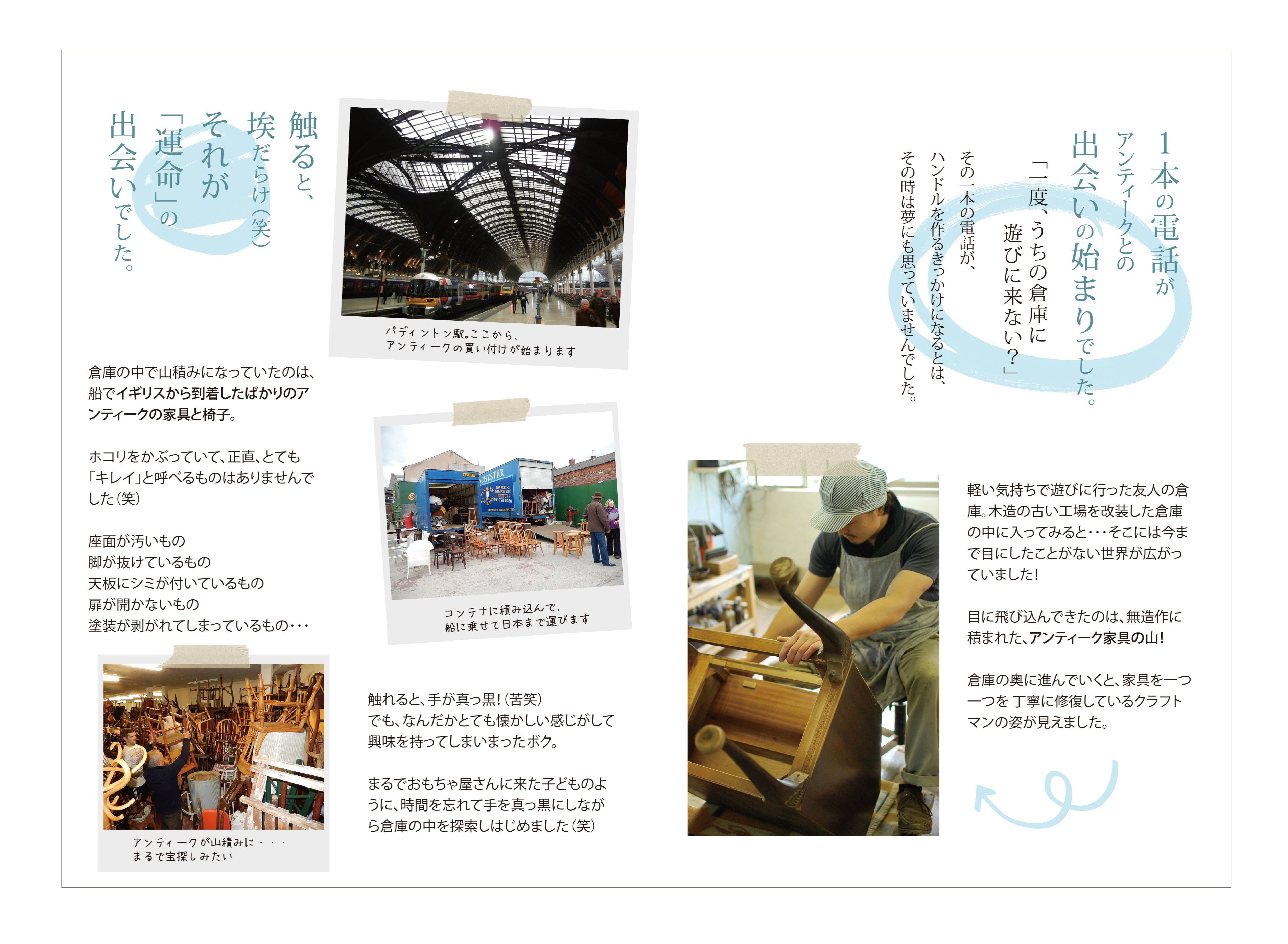 Handle店主とアンティーク家具の出会い