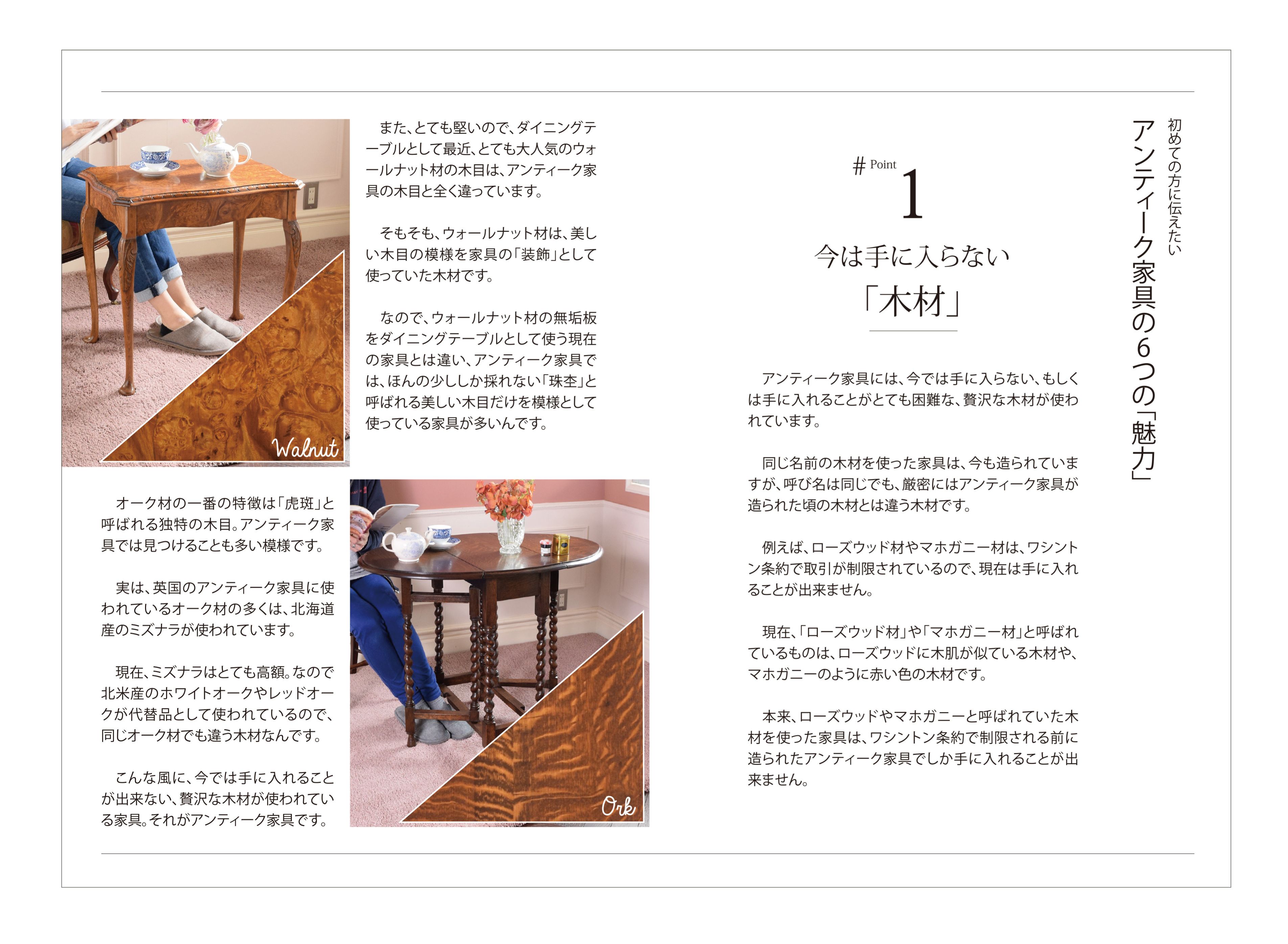 アンティーク家具の木材の魅力