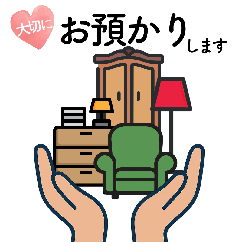 アンティーク家具お預かりサービス