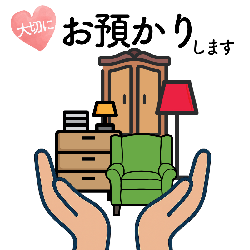 アンティーク家具お預かりサービス