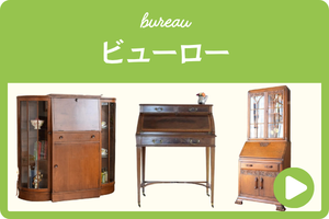 ビューロー