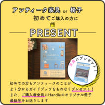 Handleの冊子プレゼント