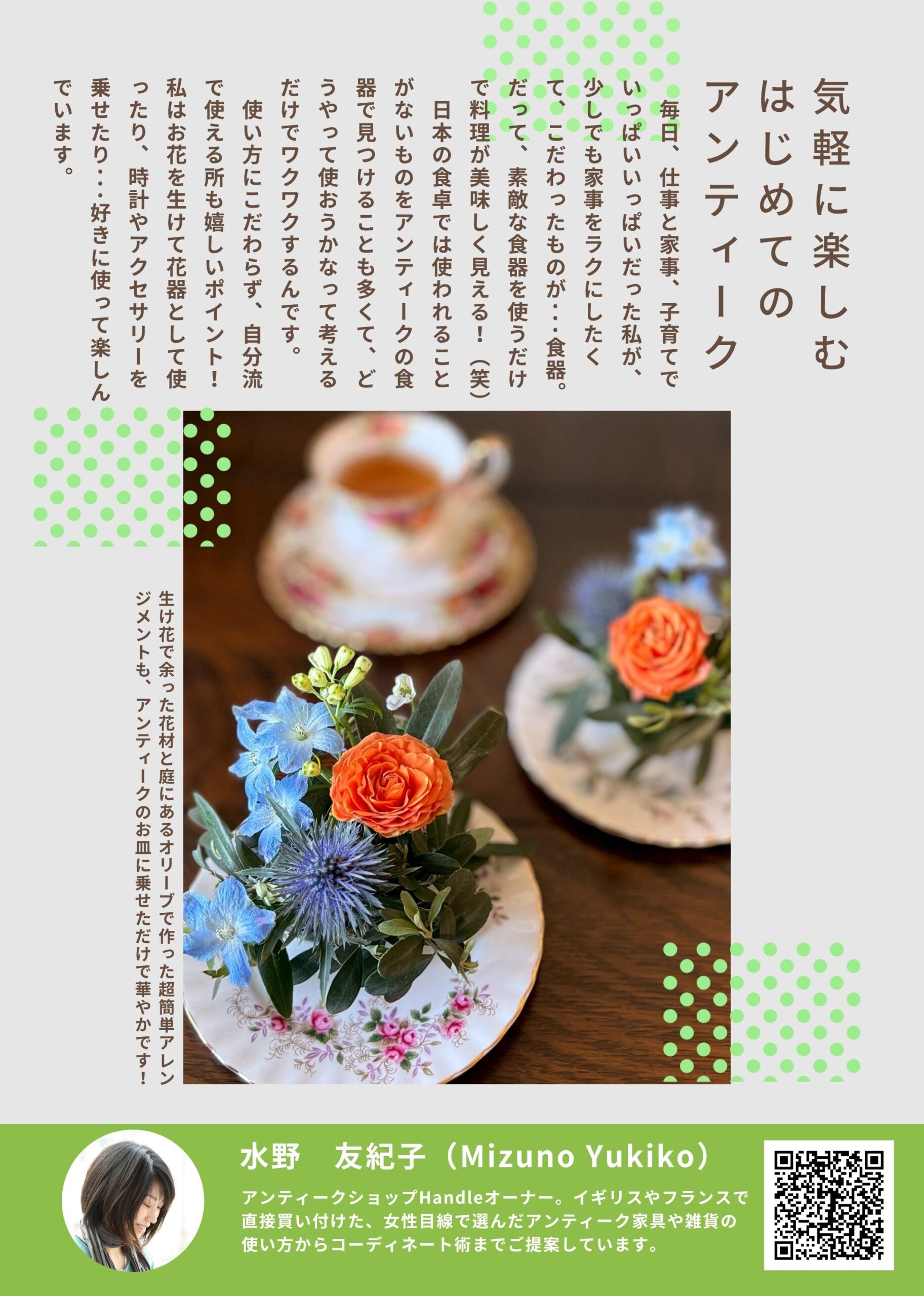 アンティークプレートリーフレット