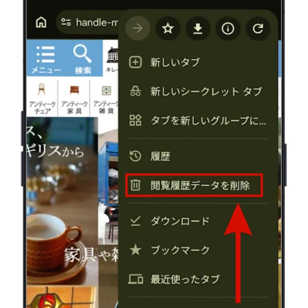 Android Chrome キャッシュ削除方法 ステップ2