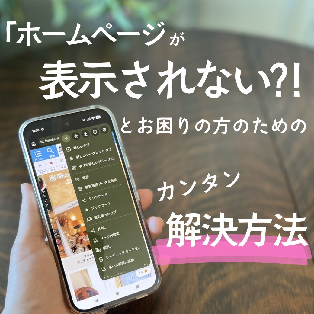 HandleのHPのキャッシュの消し方
