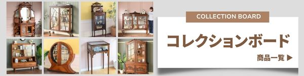 コレクションボード一覧へ