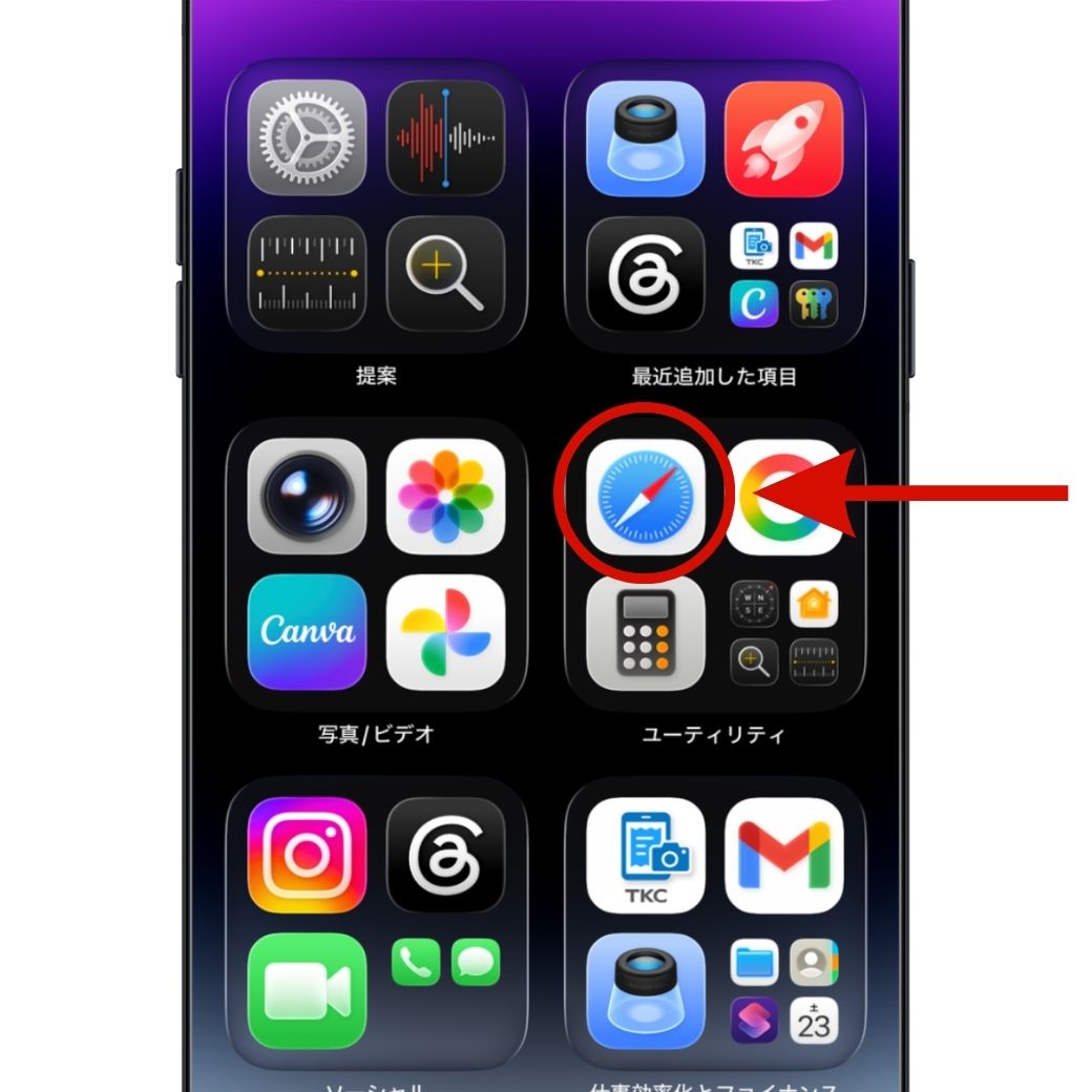 iPhone Safari キャッシュ削除方法 ステップ1