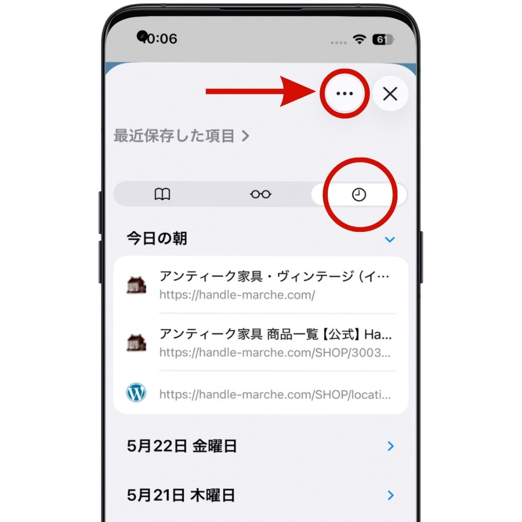 iPhone Safari キャッシュ削除方法 ステップ4