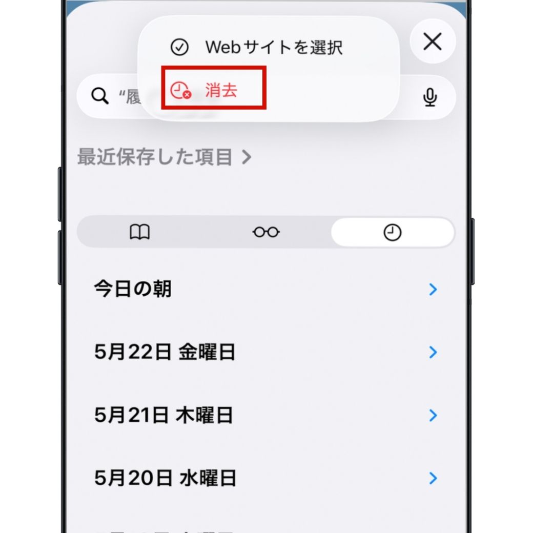 iPhone Safari キャッシュ削除方法 ステップ5