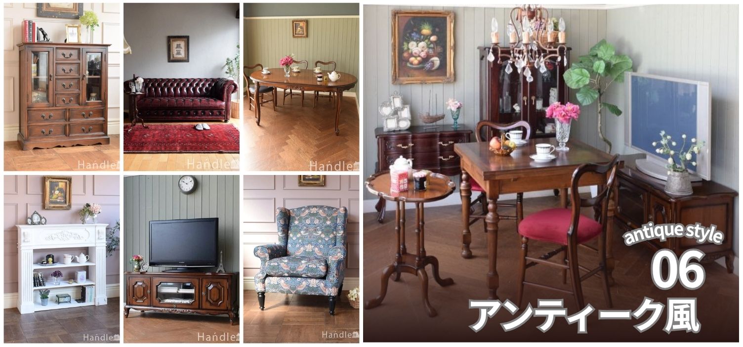 アンティーク風家具・椅子一覧