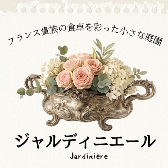 ジャンディニエール