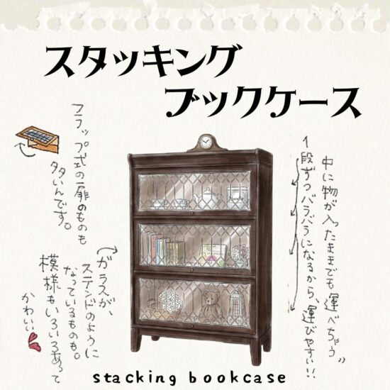 スタッキングブックケース