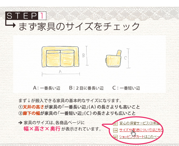 大型家具 サイズをチェック