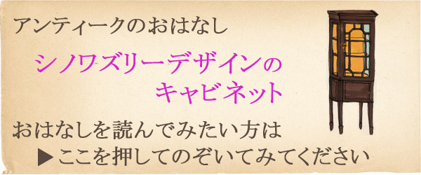 アンティークのキャビネット　アンティーク家具　シノワズリデザインの英国アンティーク家具、ガラスキャビネット（ショーケース）。(j-1520-f)