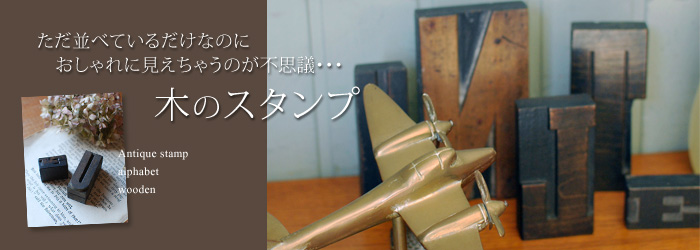 Handle アンティークスタンプ