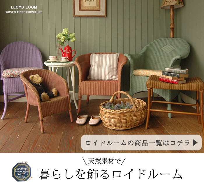 Lloyd Loom ロイドルーム 椅子 クラフトペーパー 英国 現状品座面まで