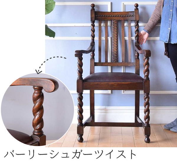 ツイスト脚
