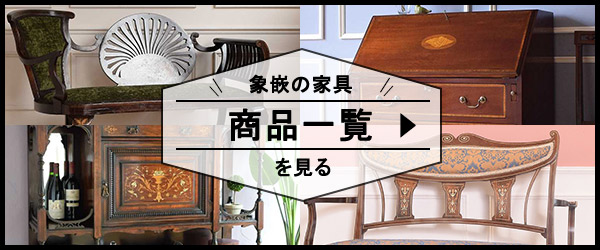 象嵌の商品一覧
