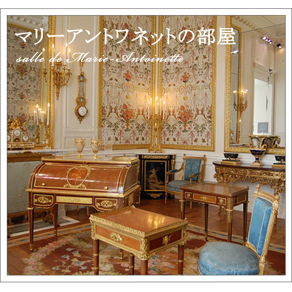 ネオクラシック様式の直線的なマリーアントワネットのお部屋の家具