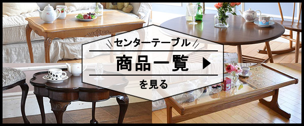 ローテーブルの商品一覧を見てみよう