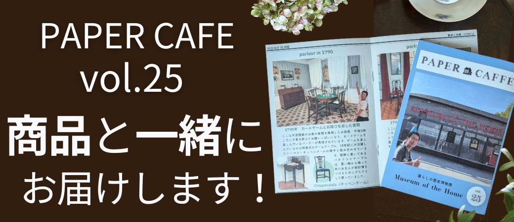 ペーパーカフェを商品と一緒にお届け