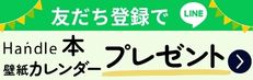 LINEバナー
